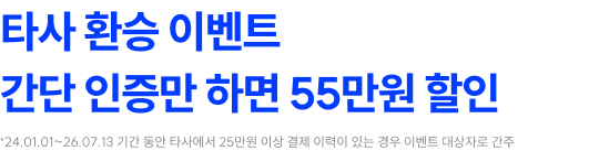 공단기 타사 환승